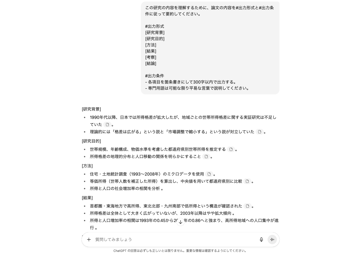 ChatGPTで研究内容をまとめたいときのプロンプトと回答
