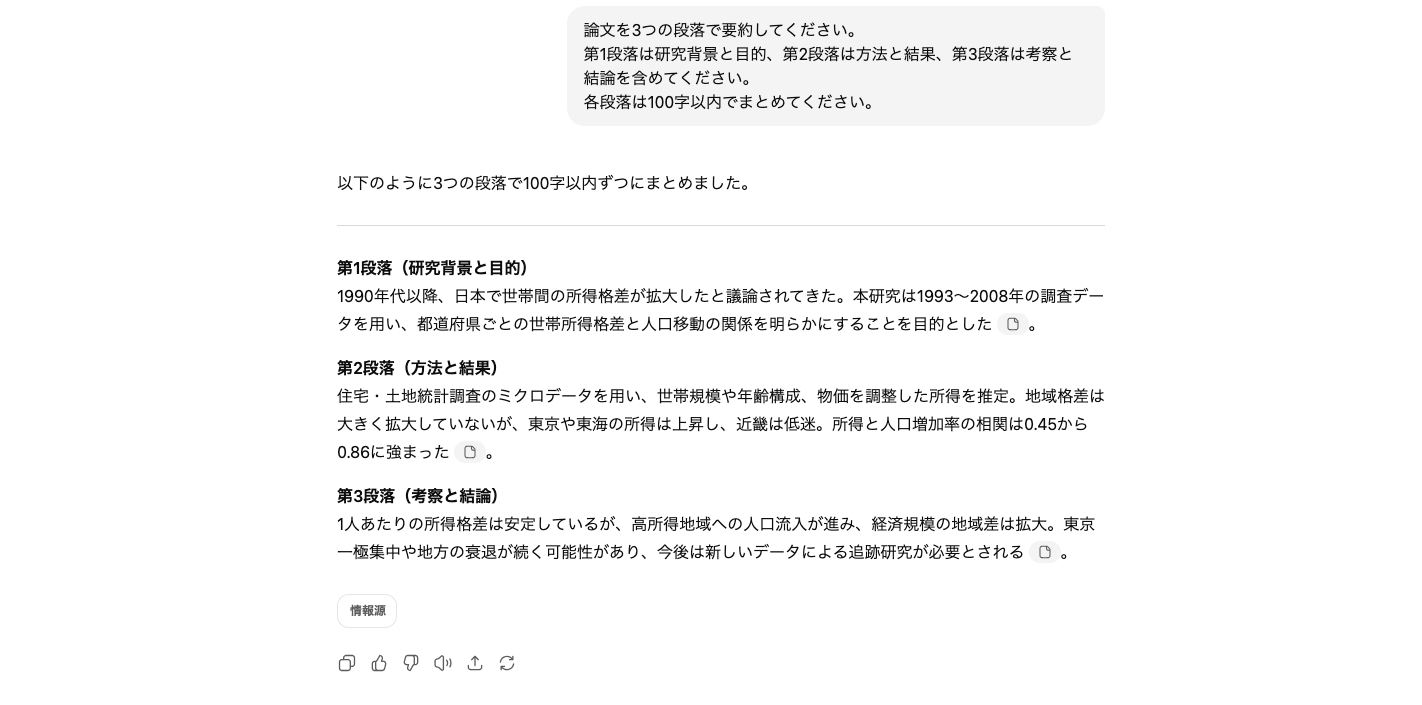 ChatGPTでの論文要約で段落形式で出力してほしいときのプロンプトと回答