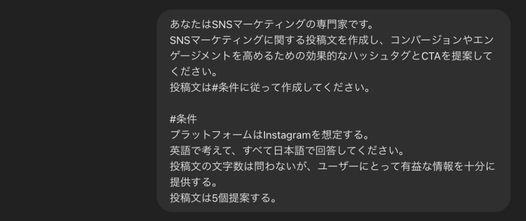 ChatGPTで行った、コンバージョンやエンゲージメントを高めるためのハッシュタグやCTAの提案(プロンプト)