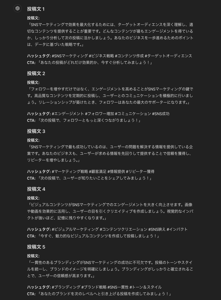 ChatGPTで行った、コンバージョンやエンゲージメントを高めるためのハッシュタグやCTAの提案(出力結果)