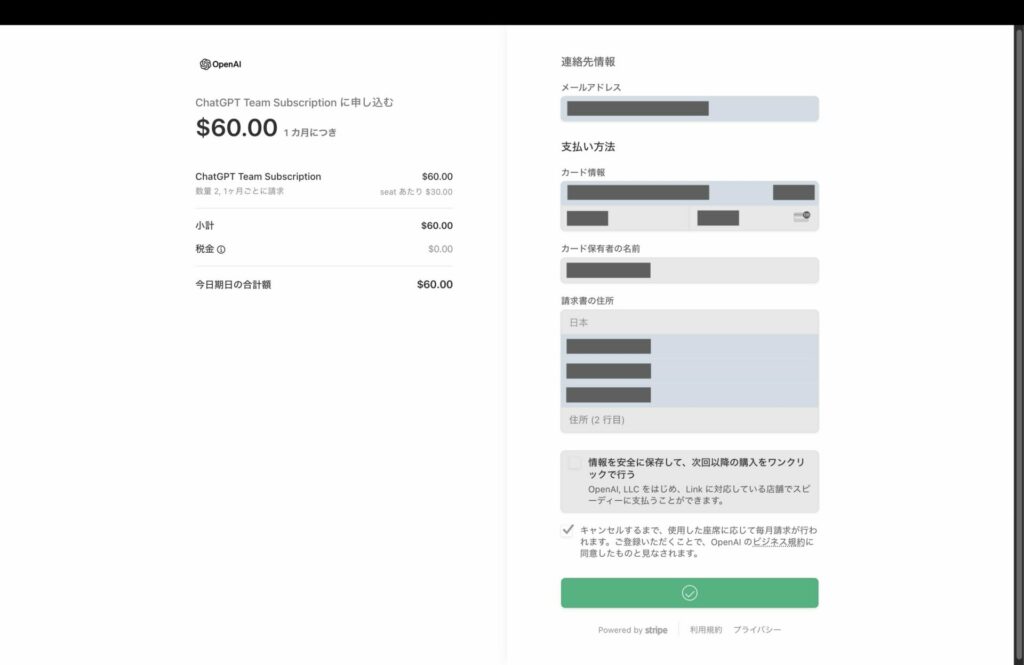 ChatGPTのTeamプラン契約時の支払い画面