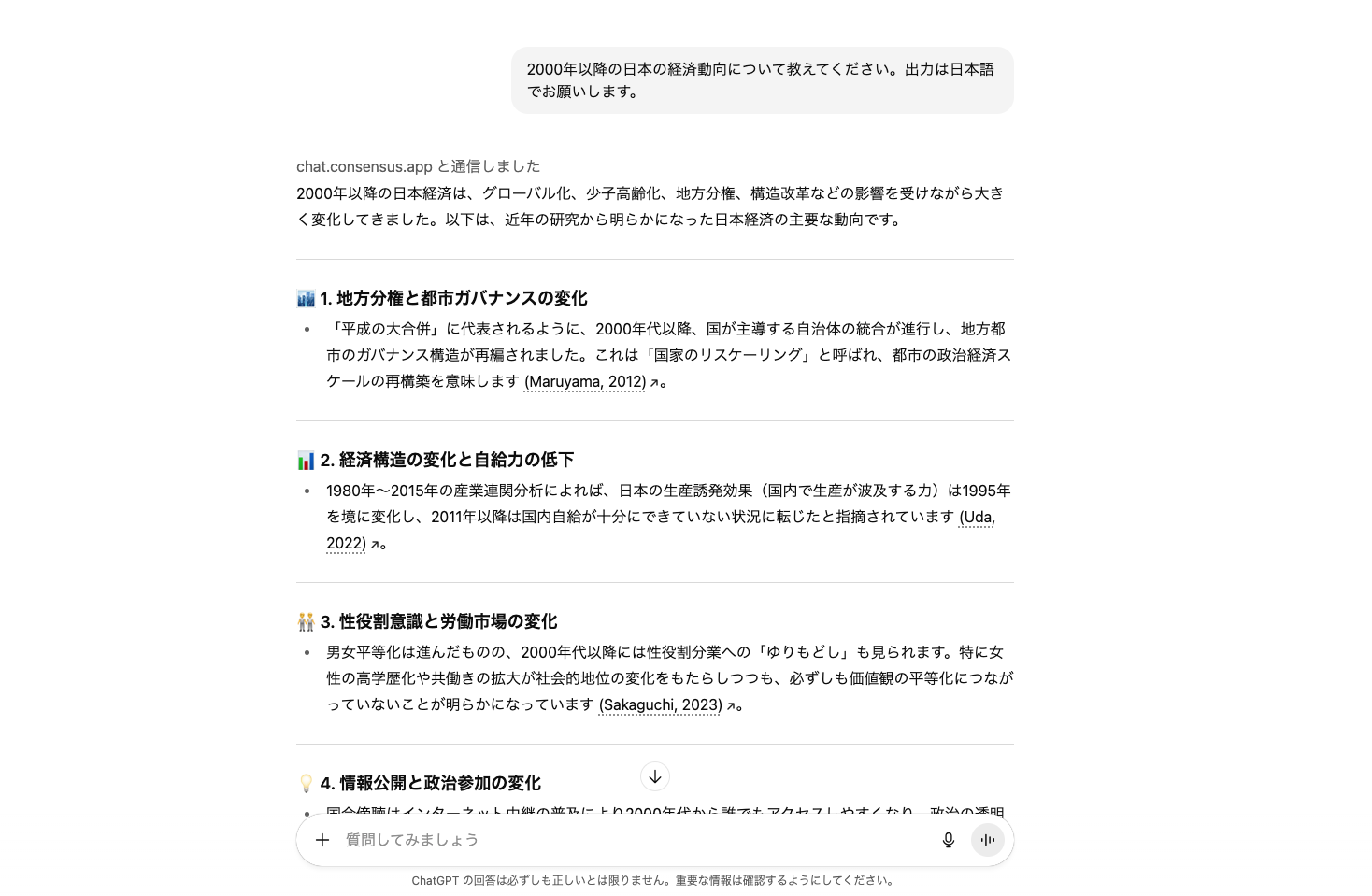 GPTs「Consensus」を利用した論文要約のプロンプトと回答