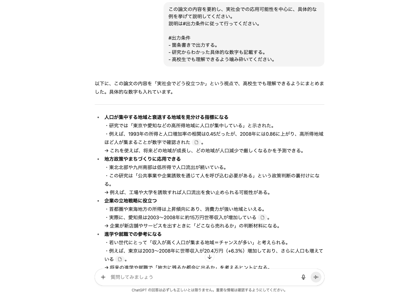 ChatGPTで論文の応用方法を知りたいときのプロンプトと回答
