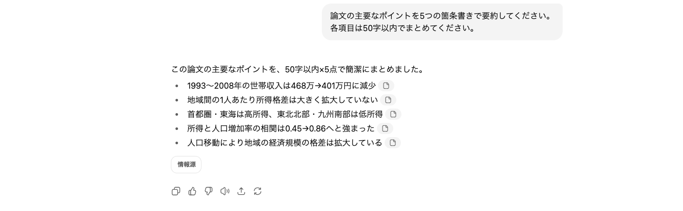 ChatGPTでの論文要約で箇条書きで出力してほしいときのプロンプトと回答
