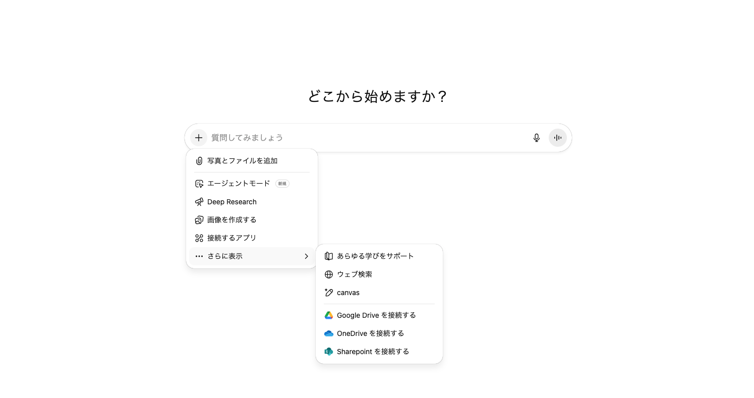 ChatGPTのファイルアップロードのプルダウンが開かれた画像