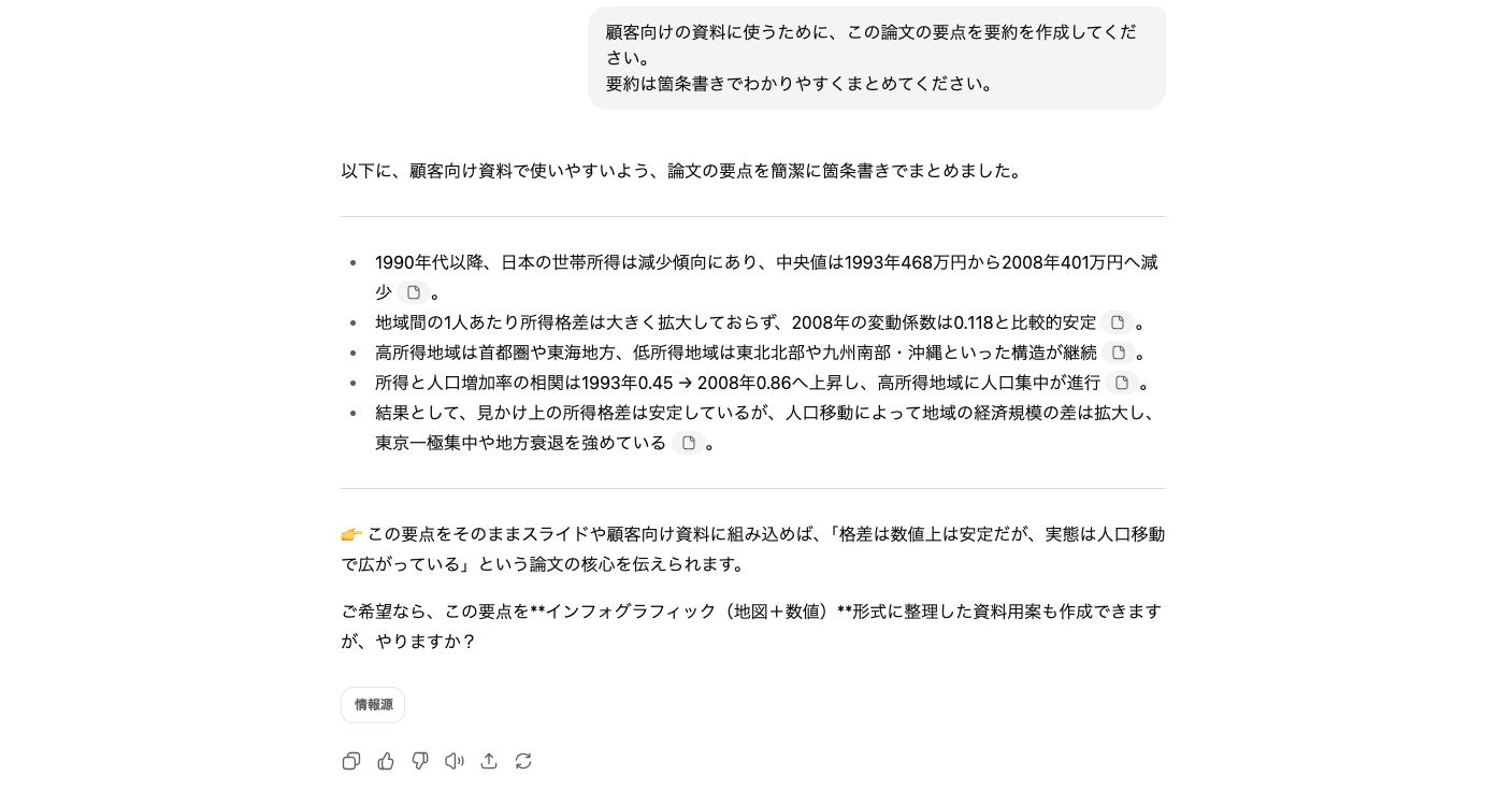 ChatGPTの論文要約を顧客向け資料作成のために行うときのプロンプトと回答