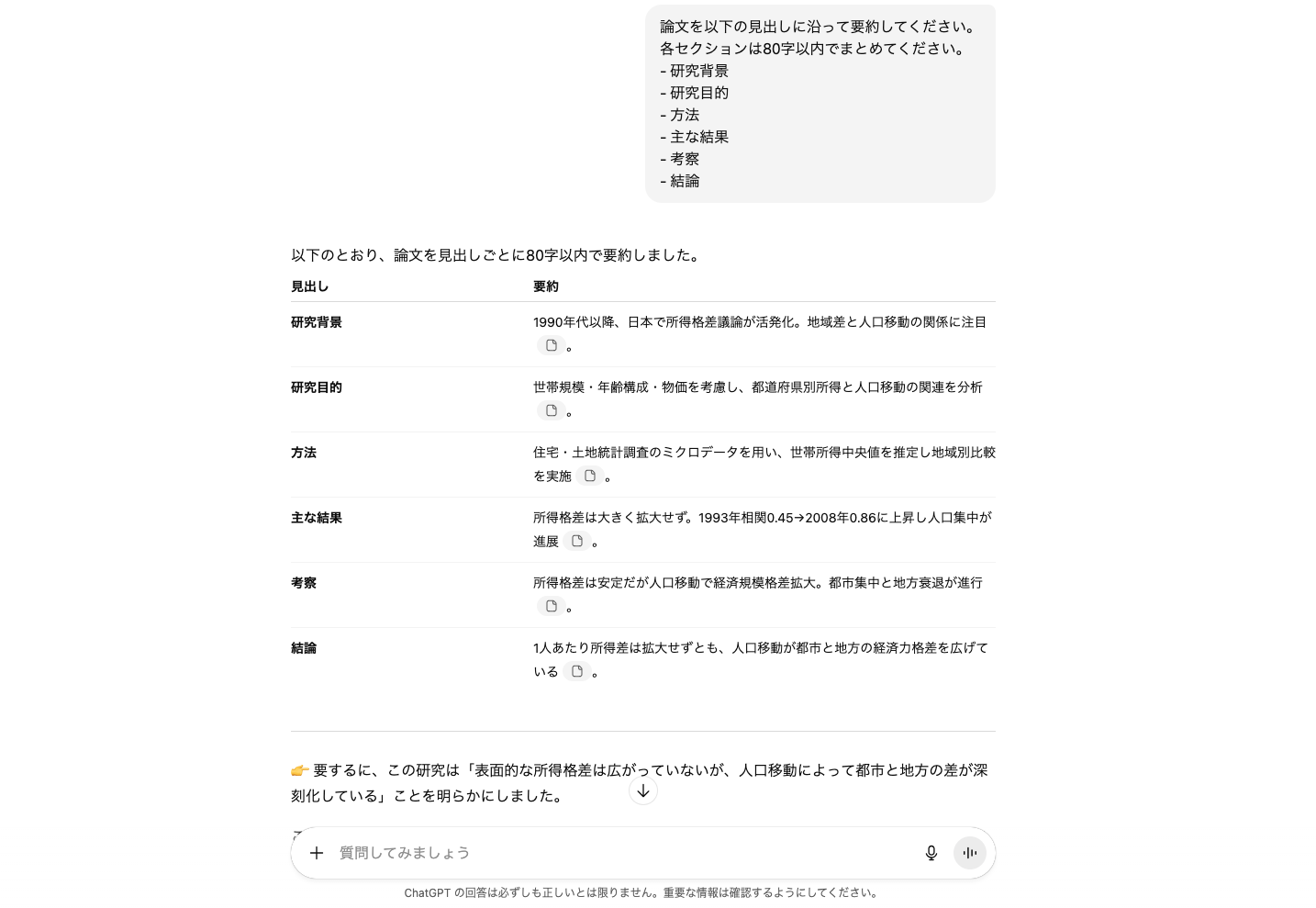 ChatGPTでの論文要約で見出し付きで出力してほしいときのプロンプトと回答