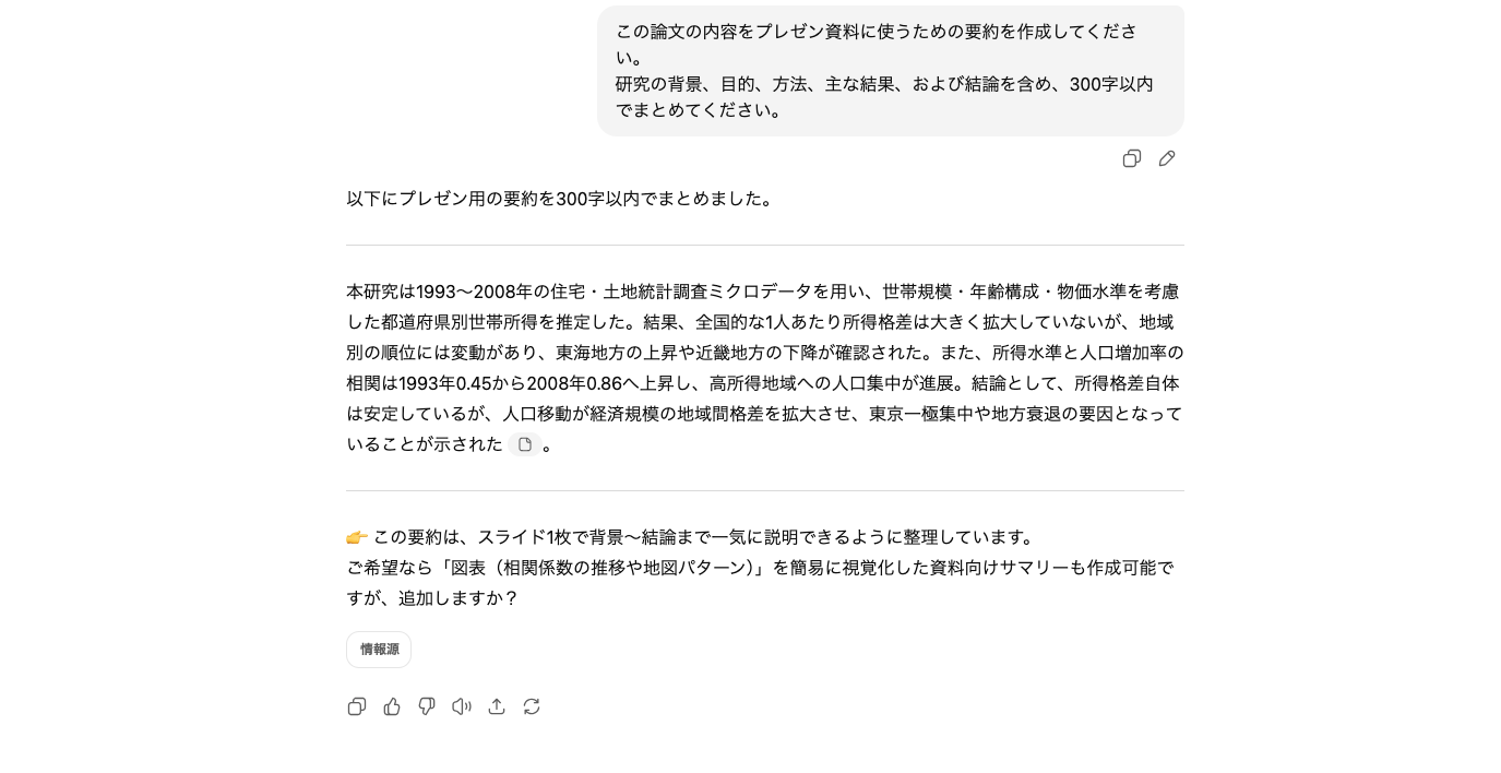 ChatGPTの論文要約をプレゼン資料作成のために行うときのプロンプトと回答