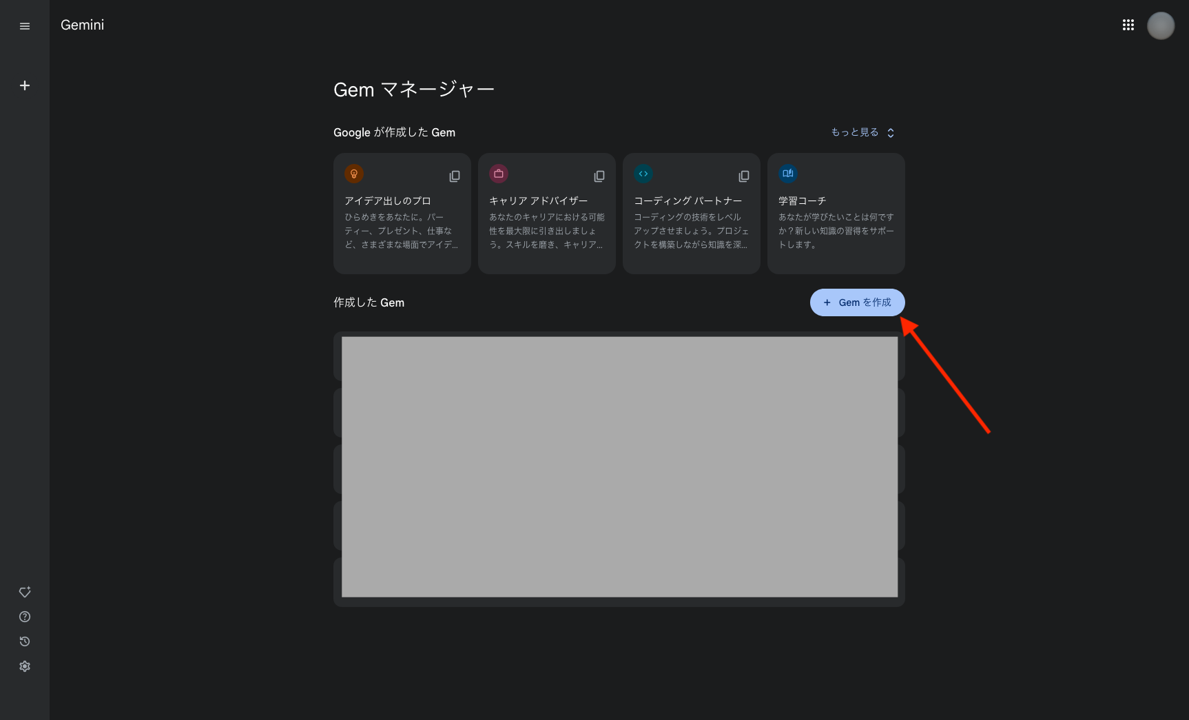 Gems作成画面で「+Gemを作成」をクリック