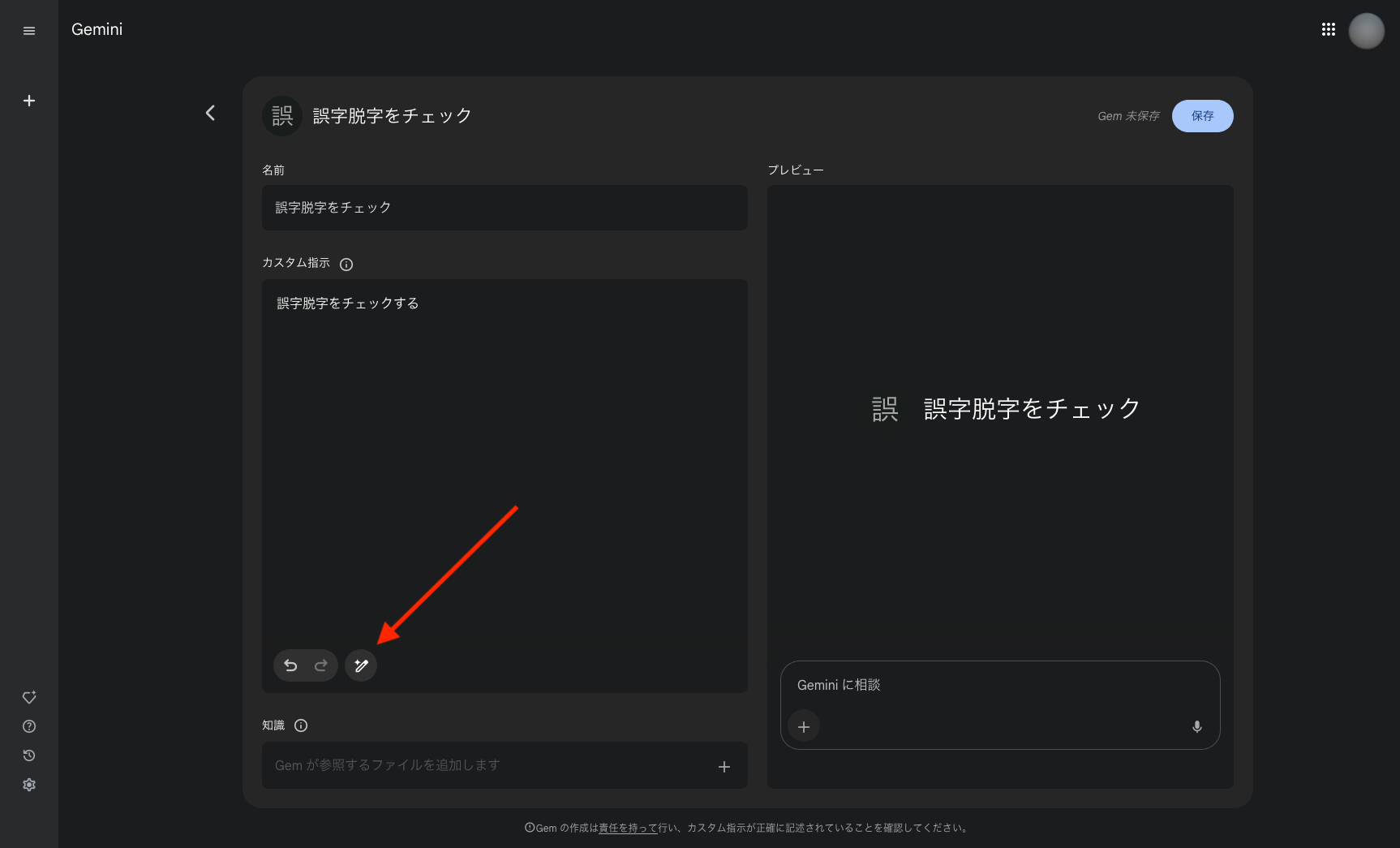 Gemsプロンプト拡張機能をクリック（赤枠の矢印部分）
