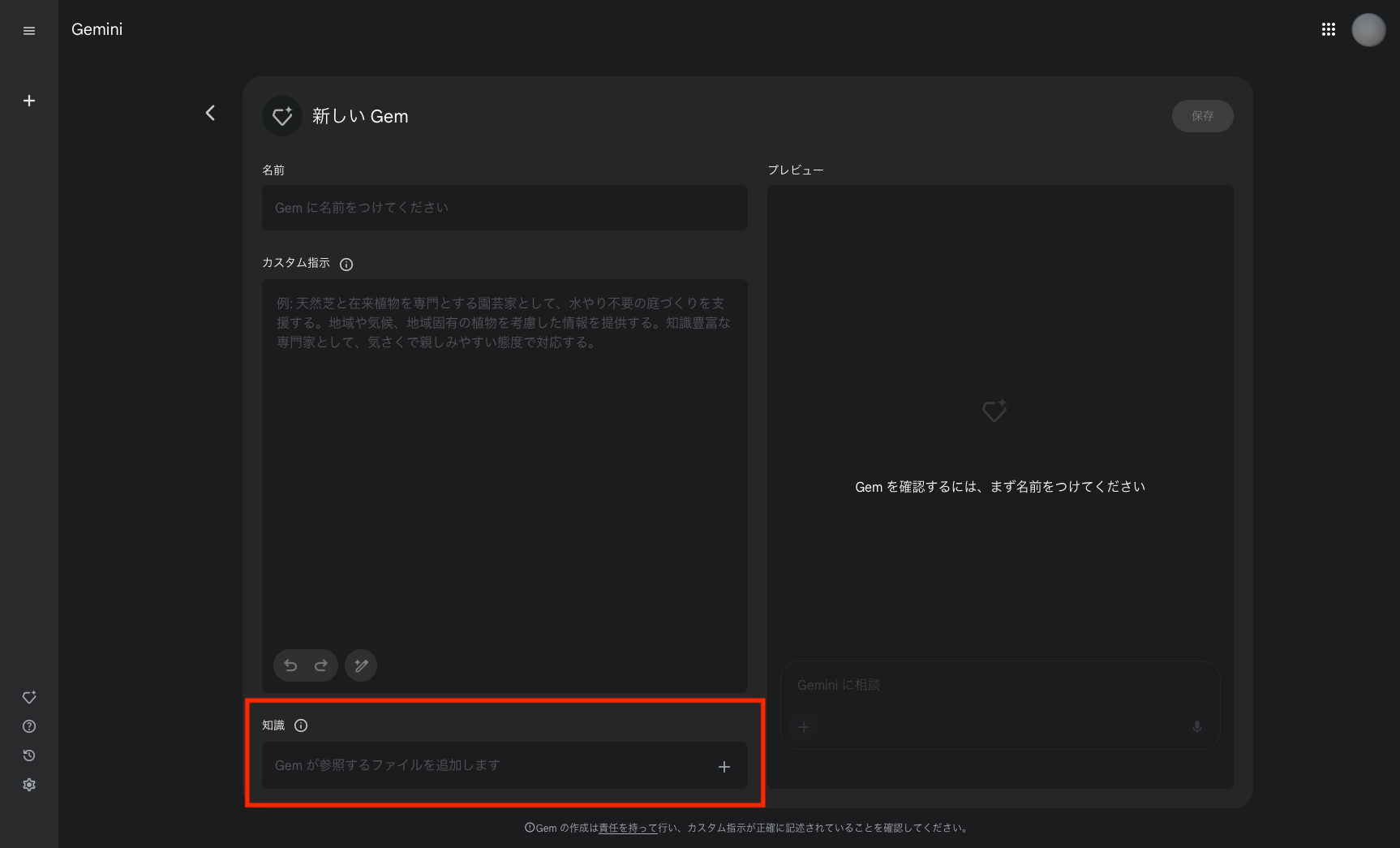 Gems知識機能（赤枠部分）