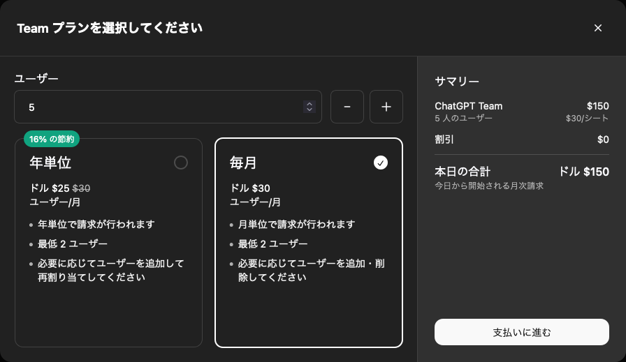 ChatGPTのTeamプランの支払いプランや人数を入力する画面