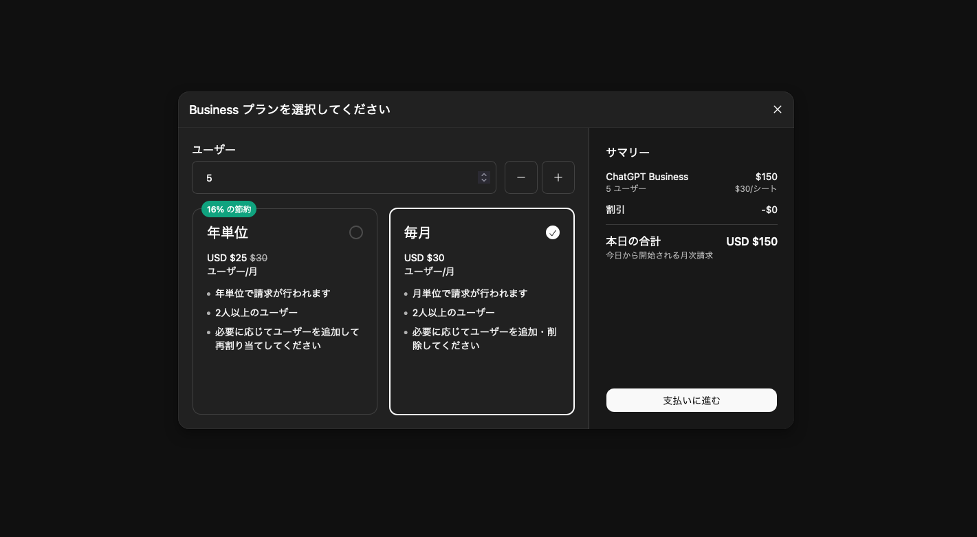 ChatGPTのBusinessプランの支払いプランや人数を入力する画面