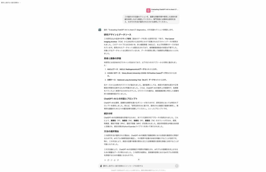 「要約し過ぎない論文読解AI」GPTで医学論文Evaluating ChatGPT-4V in chest CT diagnosticsを要約