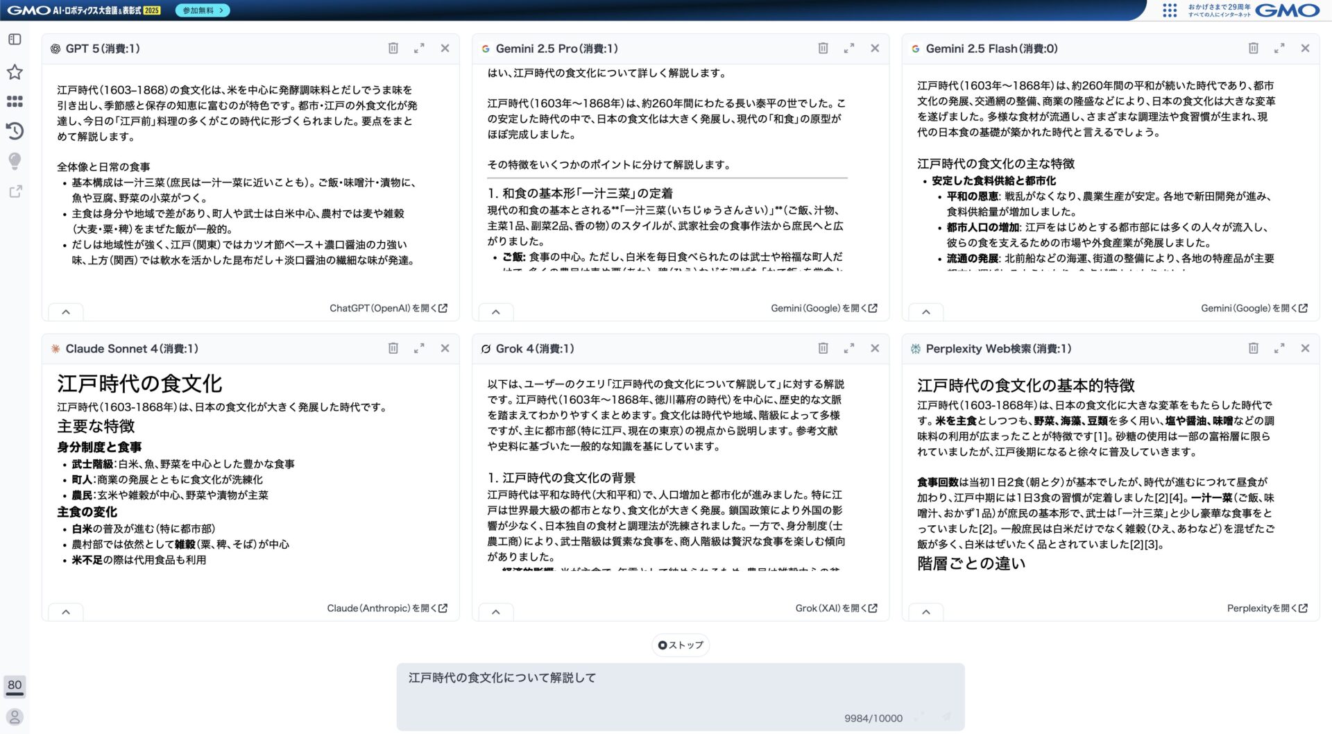 天秤AIで複数のAIで一斉に回答を出力している様子