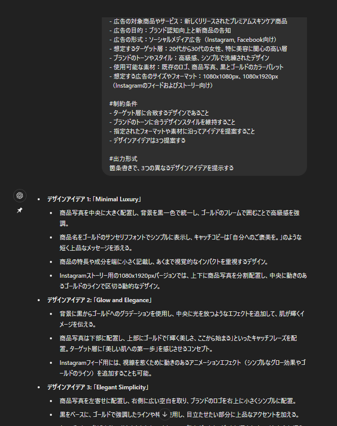 ChatGPT デザイン活用例