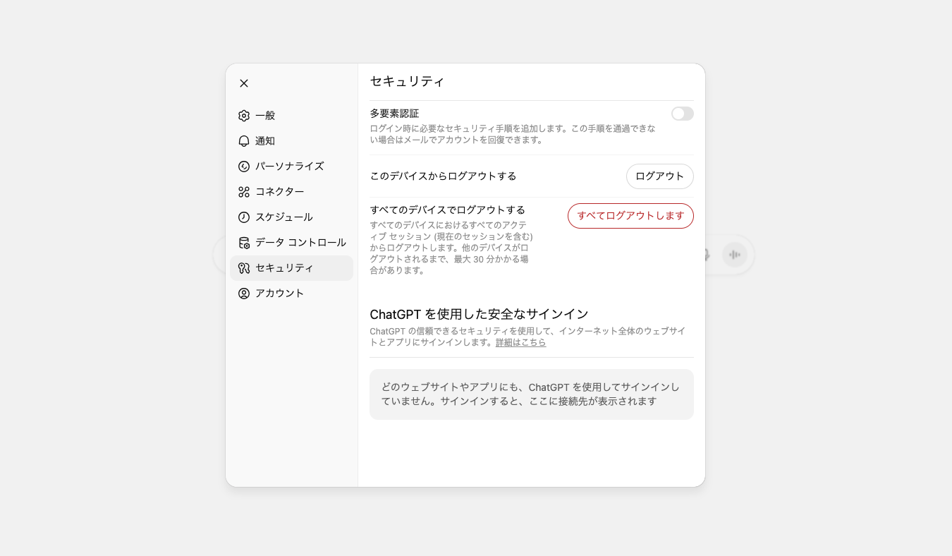 2段階認証の設定画面の画像