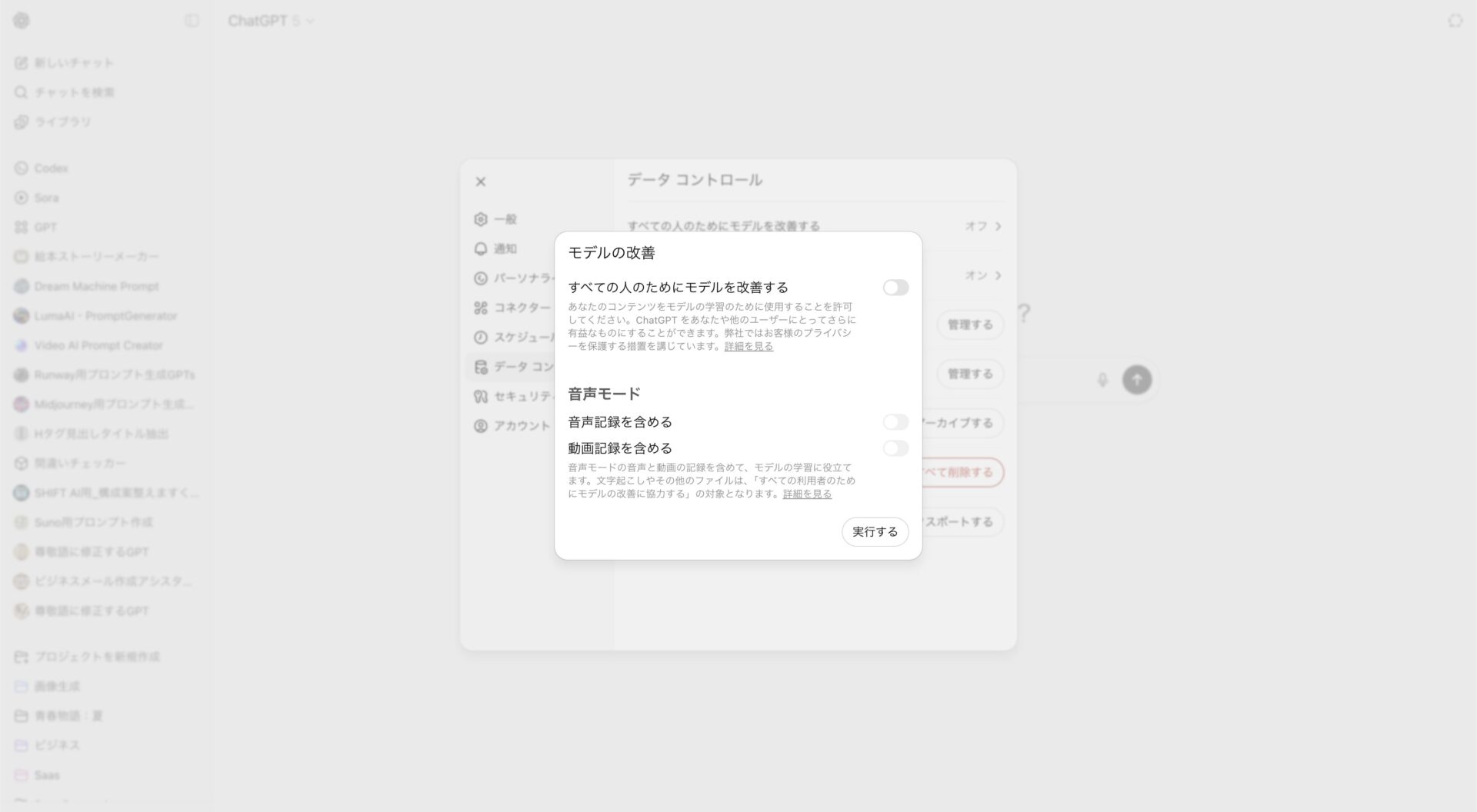 ChatGPTの「すべての人のためにモデルを改善する」の画面でオプトアウト設定をする