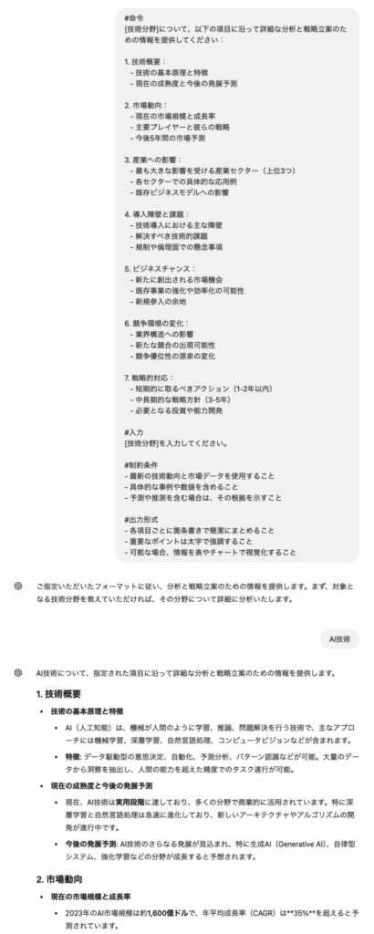 プロンプト入力