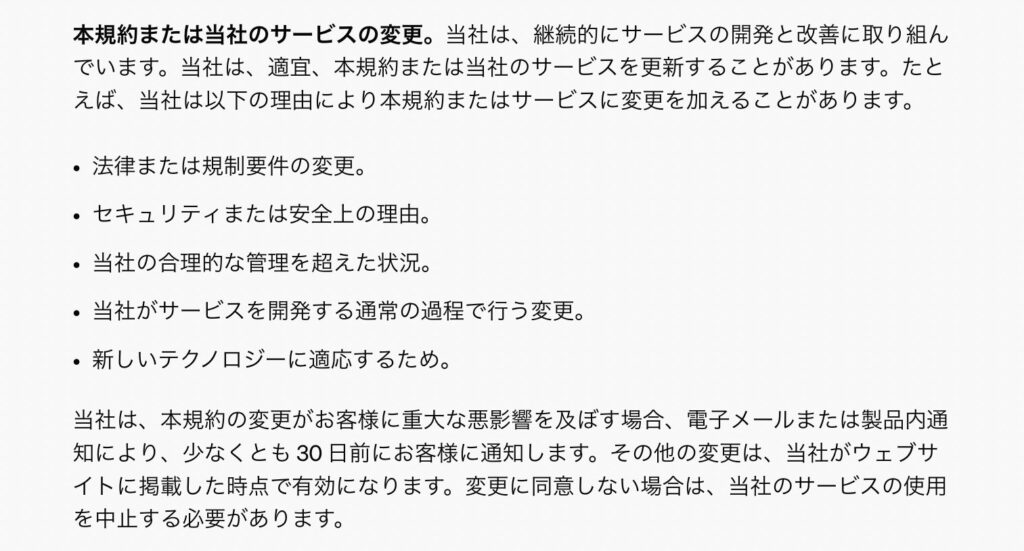 規約更新に関するOpenAIの利用規約