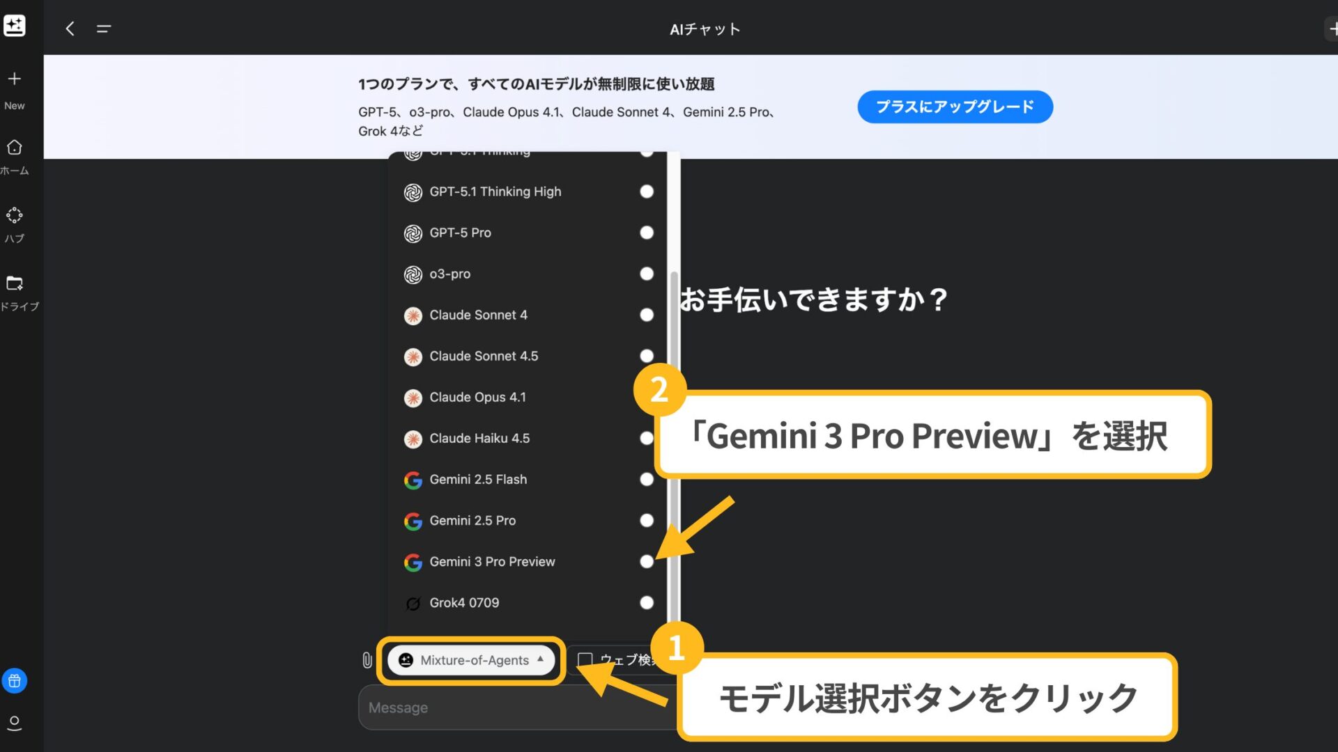 Genspark「AIチャット」でGemini 3を選択する様子を示す図解