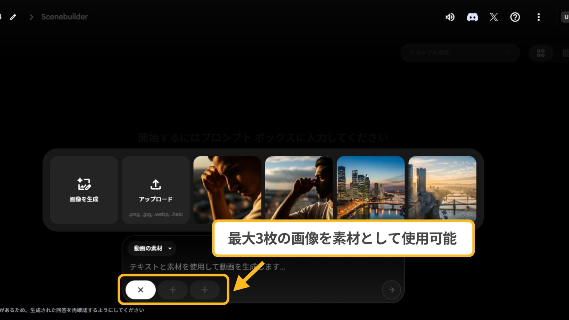Veo 3.1の使い方(FlowでVeo 3.1を使う方法-ステップ3：使用したい機能を選択し、動画を生成する-「動画の素材」を選択した際の画面)
