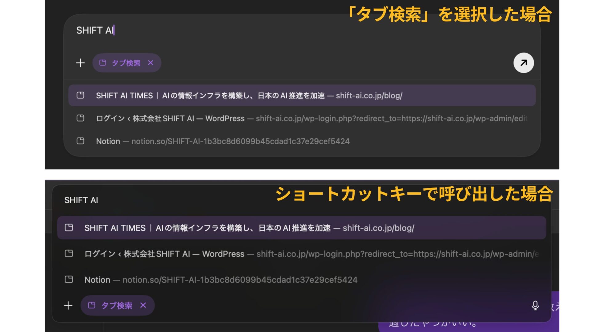 ChatGPT Atlasの使い方【画面の見方】(「タブ検索」を選択した場合とショートカットキー「⌘ + Shift + A」で呼び出した場合)