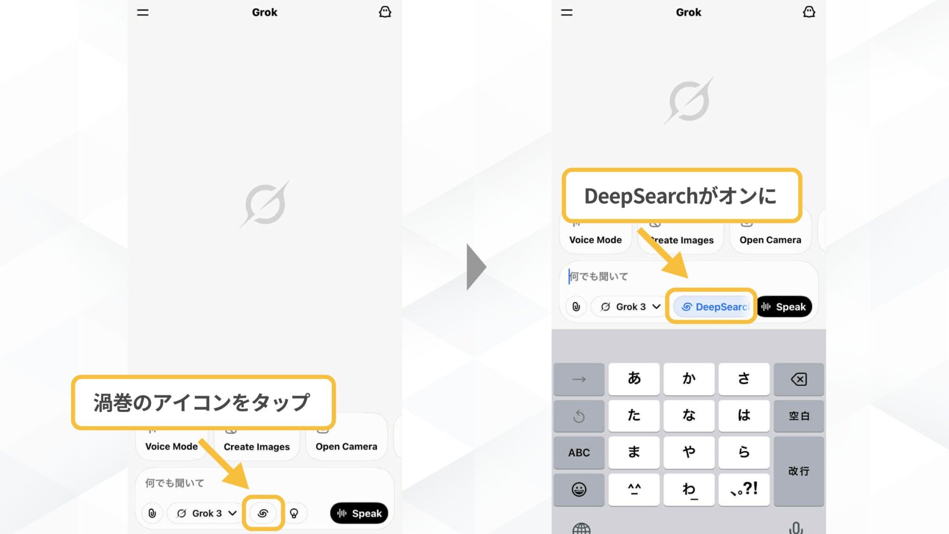 Grok「DeepSearch」を使う方法は3種類(Grokアプリから）