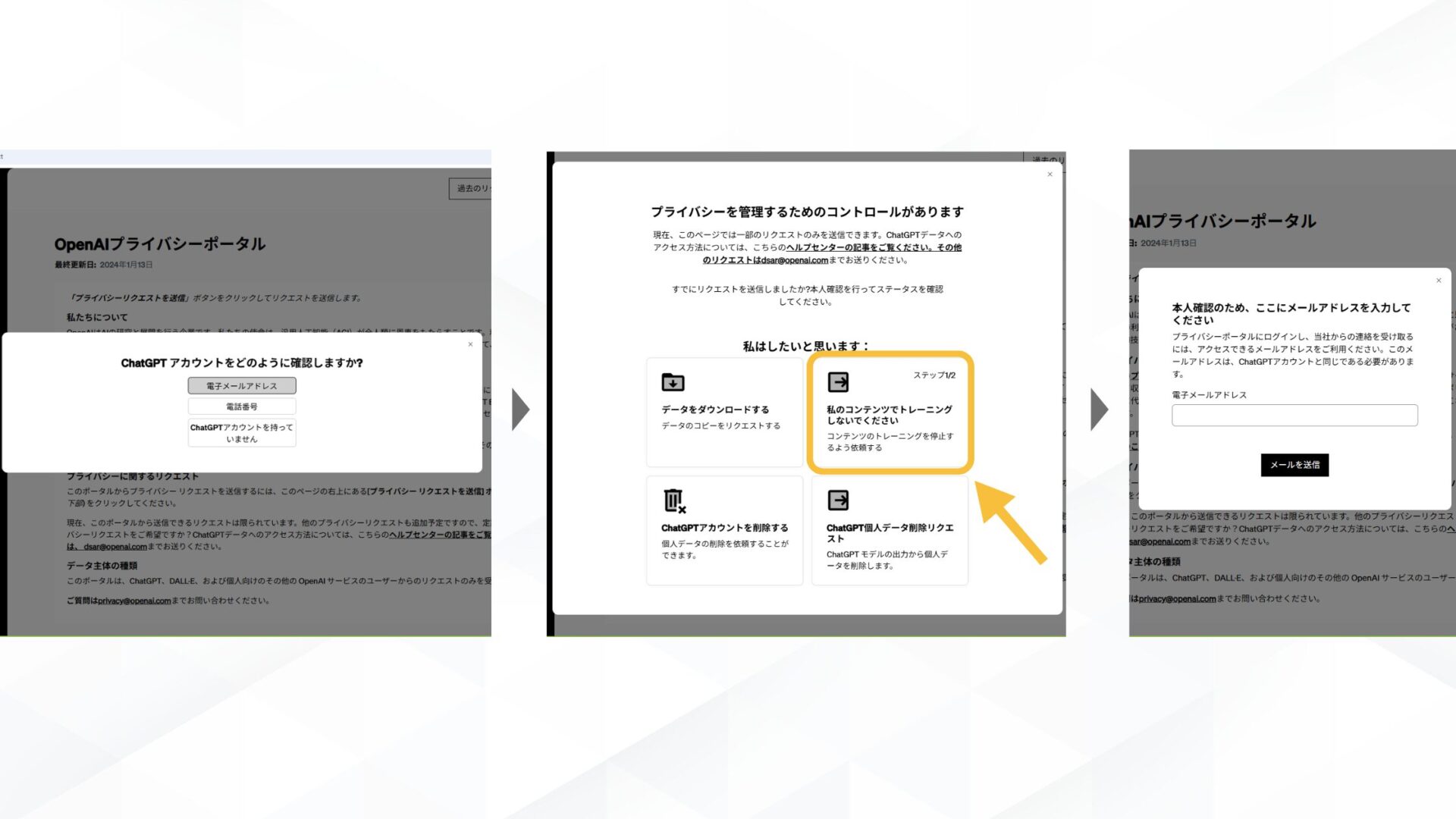 はじめからチャット履歴を残さない方法もある(データ学習に使用されない設定(オプトアウト)-公式サイトから申請- 確認画面を順にチェックする)