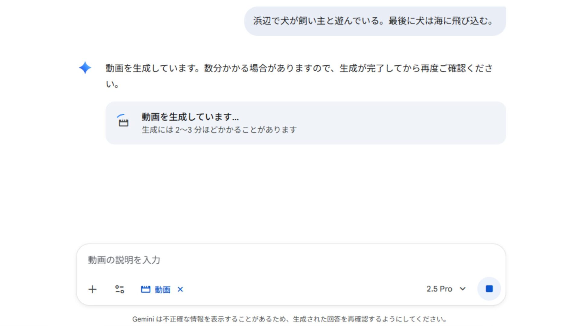 AI YouTuberの作成方法:Geminiで動画の生成に数分かかることを示す画面のスクリーンショット