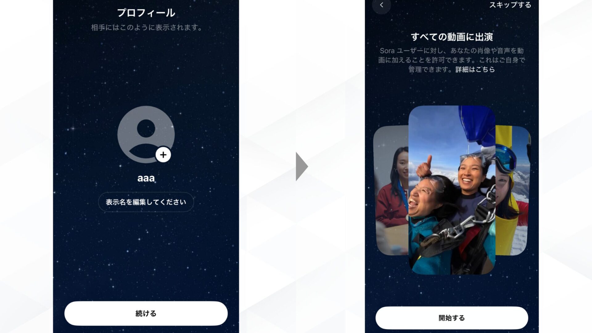 Sora2の招待コードの入力方法(SNSアプリ「Sora」に招待コードを入力する方法- プロフィールを設定する)