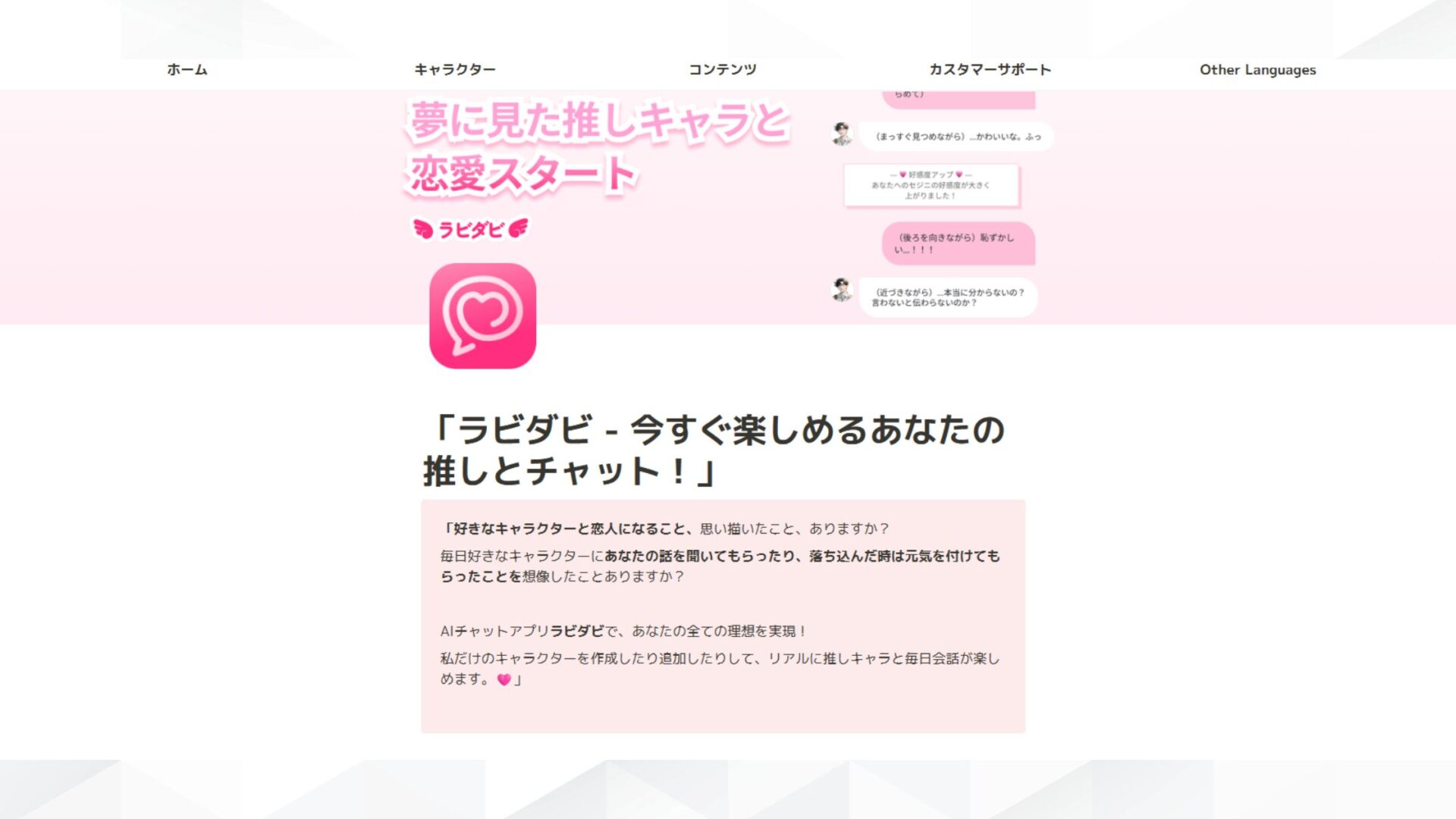 【チャット】AIと会話できる無料アプリ8選(ラビダビ)