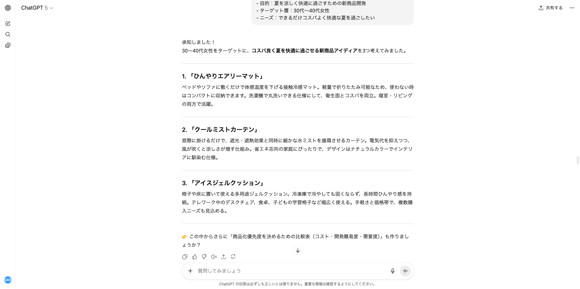 ビジネスでも使える！生成AIのタスク別活用事例10選(アイディアの案出しや壁打ち)