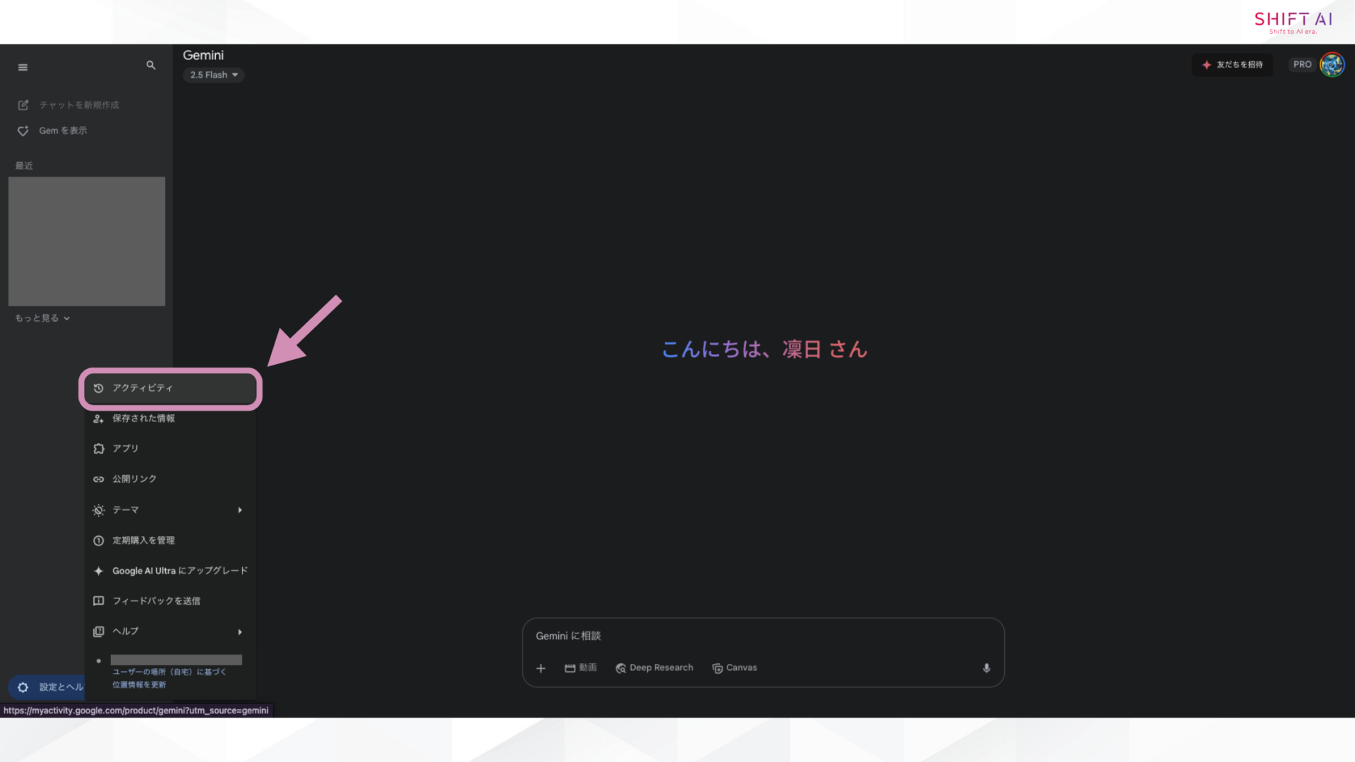 メニューから「設定とヘルプ」→「アクティビティ」を選択（画面左上または右上にあるメニューアイコンをクリックし、「設定とヘルプ」を開きます。 その中に「アクティビティ」という項目があるので選択しましょう。）