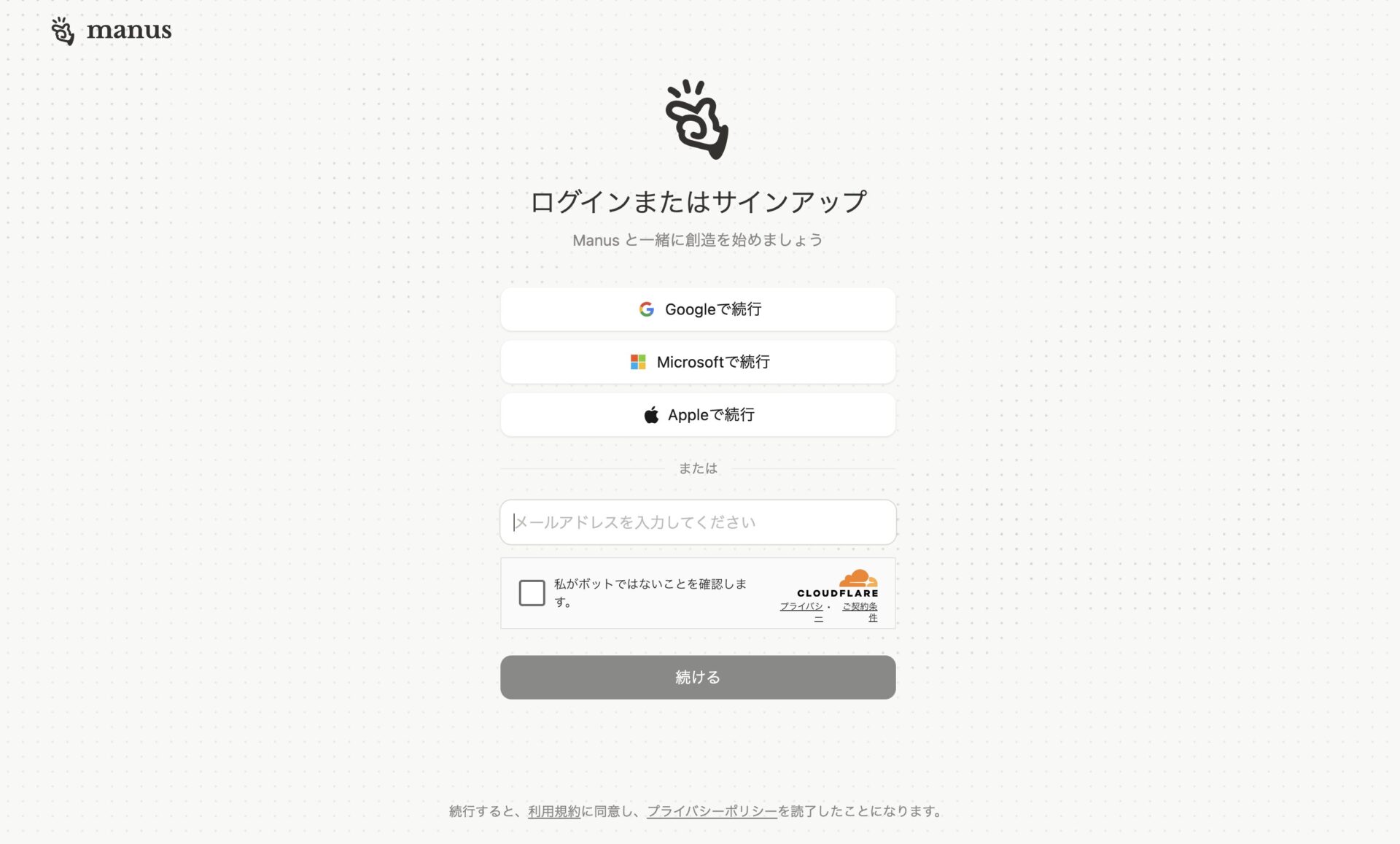 Manusのスライド生成機能を使うためにログインする画面のスクリーンショット