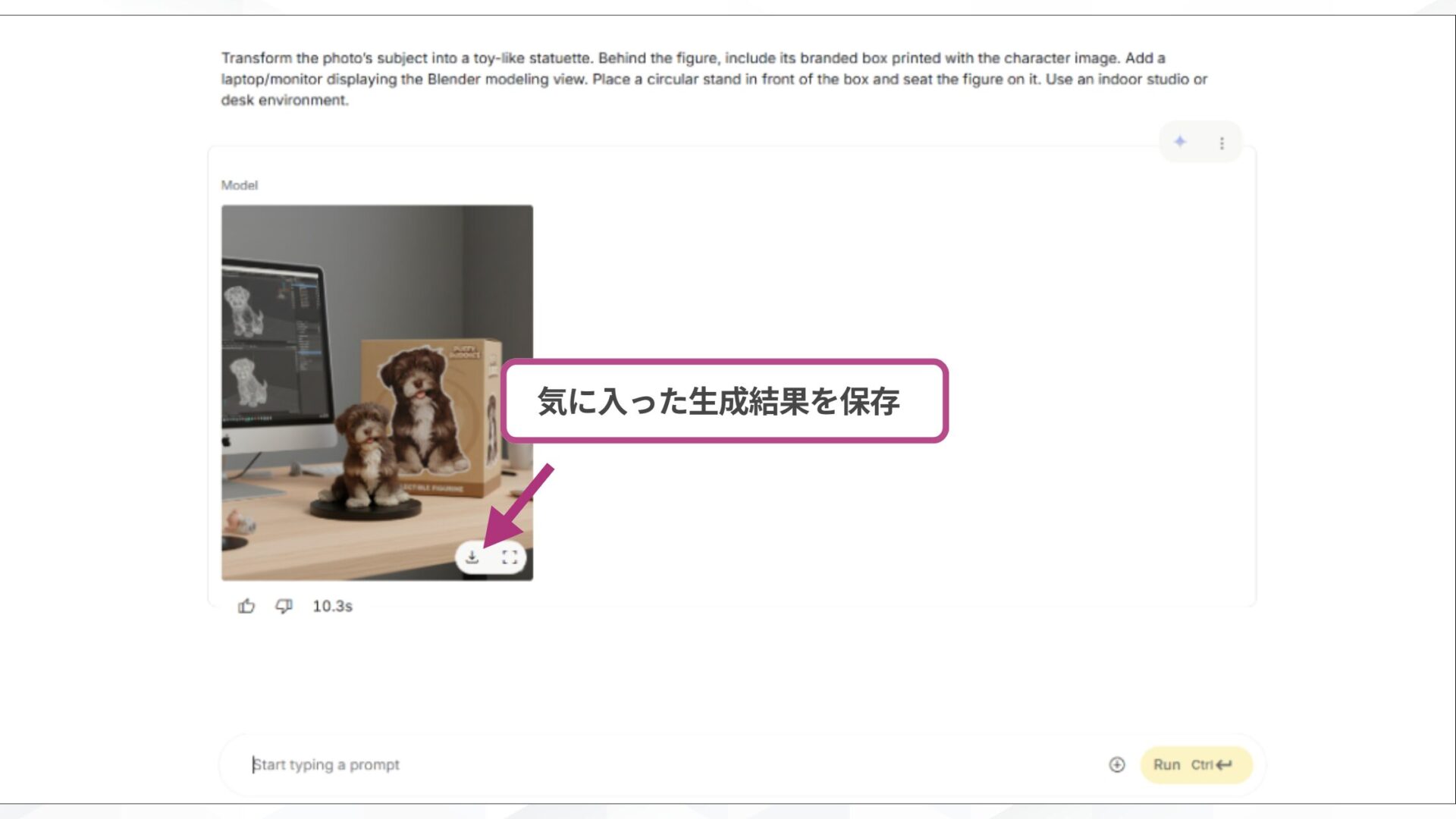 【4ステップ】Nano Bananaで画像をフィギュア化する方法(ステップ4:再生成や保存を行う-保存ボタンの位置)
