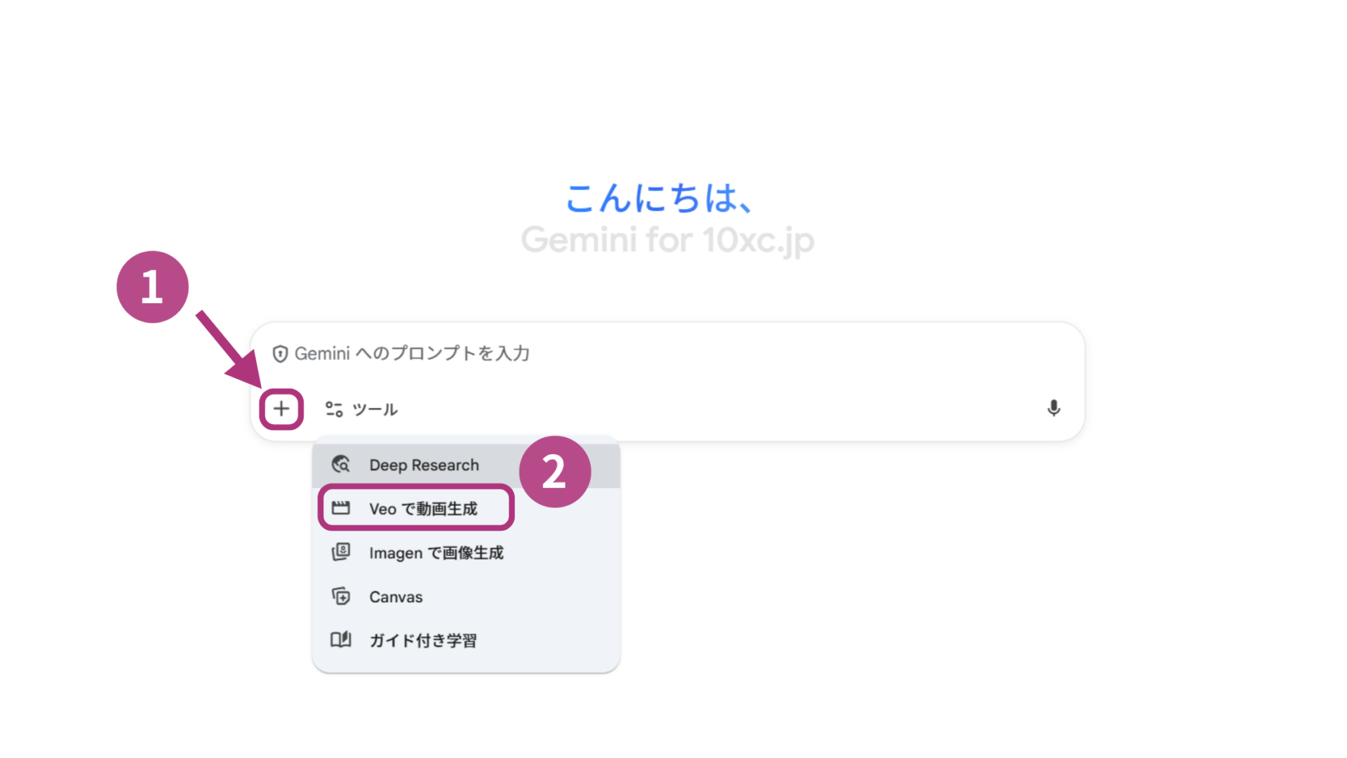 Veo 3.1の使い方(GeminiでVeo 3.1を使う方法-ステップ2：「Veoで動画生成」を選択し、プロンプトを入力する)