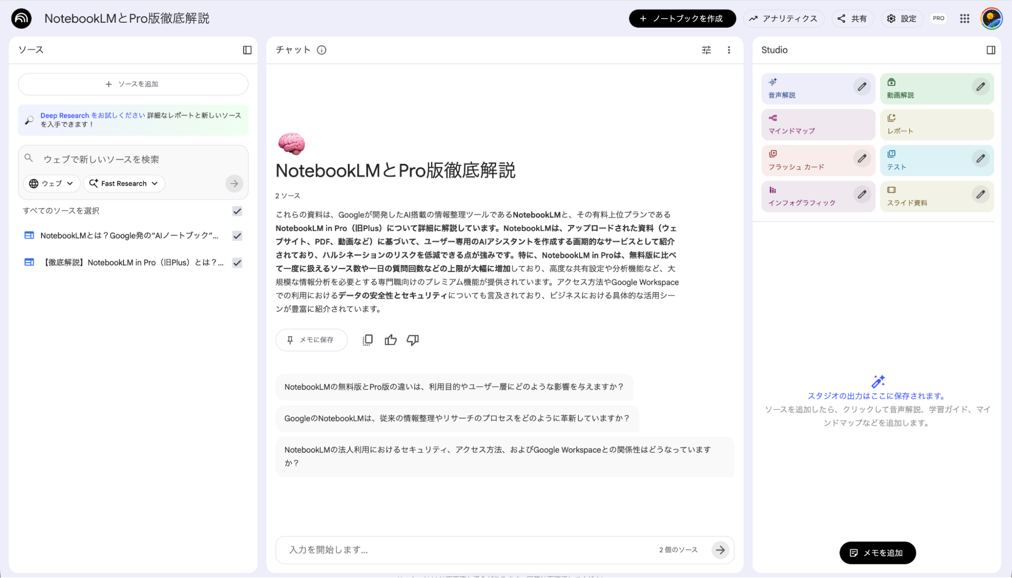 NotebookLMの文書アップロード機能：PDFやテキストファイルを読み込み解析する画面