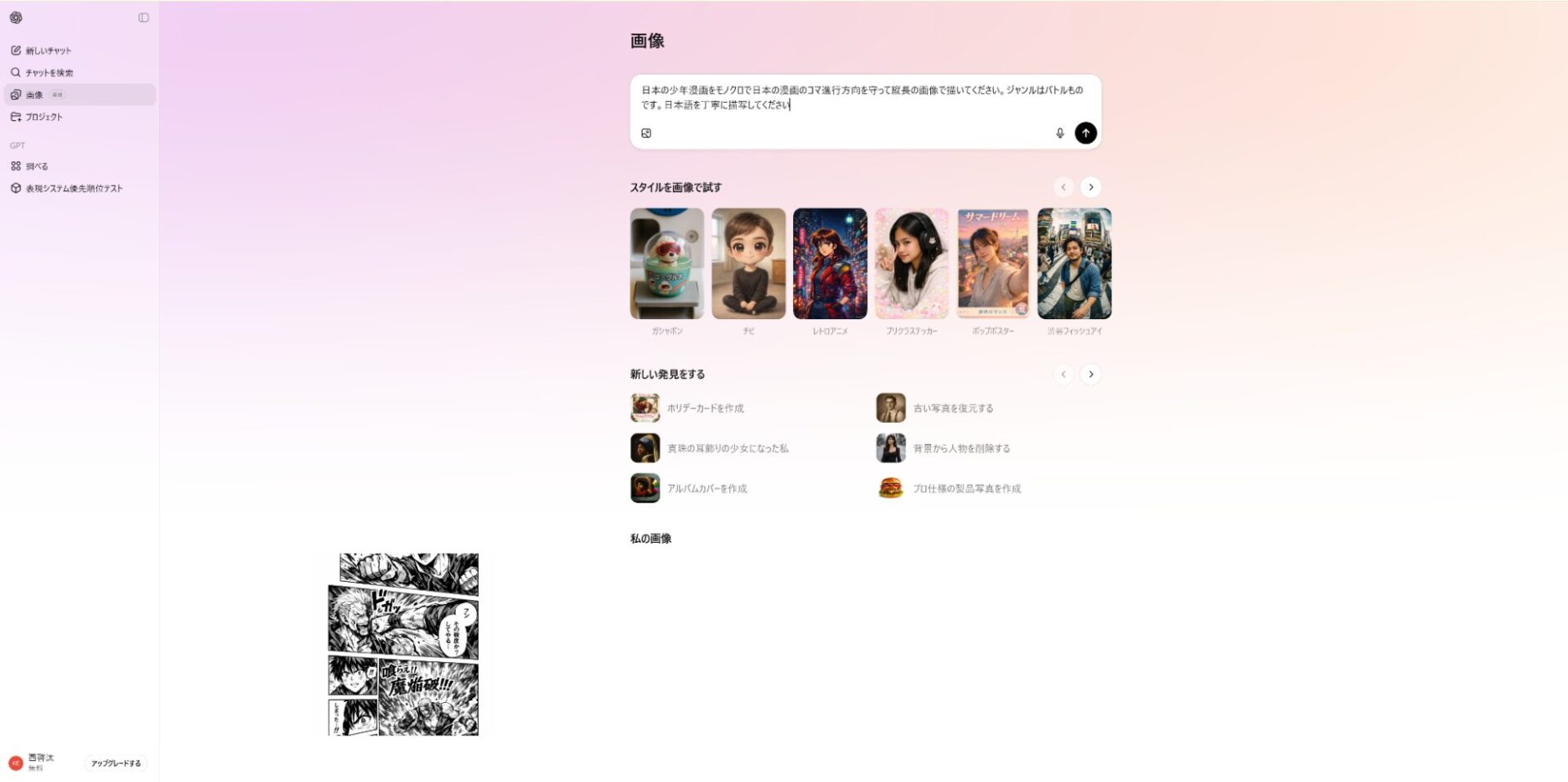 画像生成プロンプトの入力画面：「日本の少年漫画をモノクロで...」と具体的な指示を日本語で入力している様子