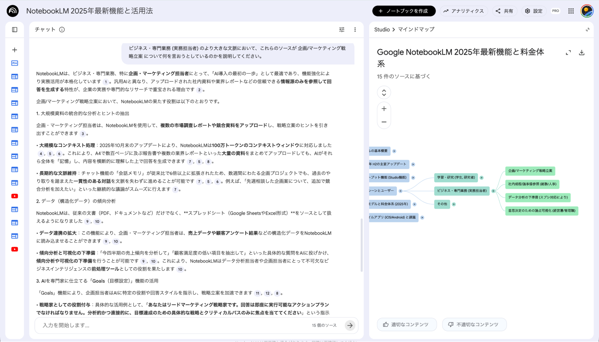 NotebookLMマインドマップの深掘り機能：「企画/マーケティング戦略立案」をクリックし詳細質問を表示した様子