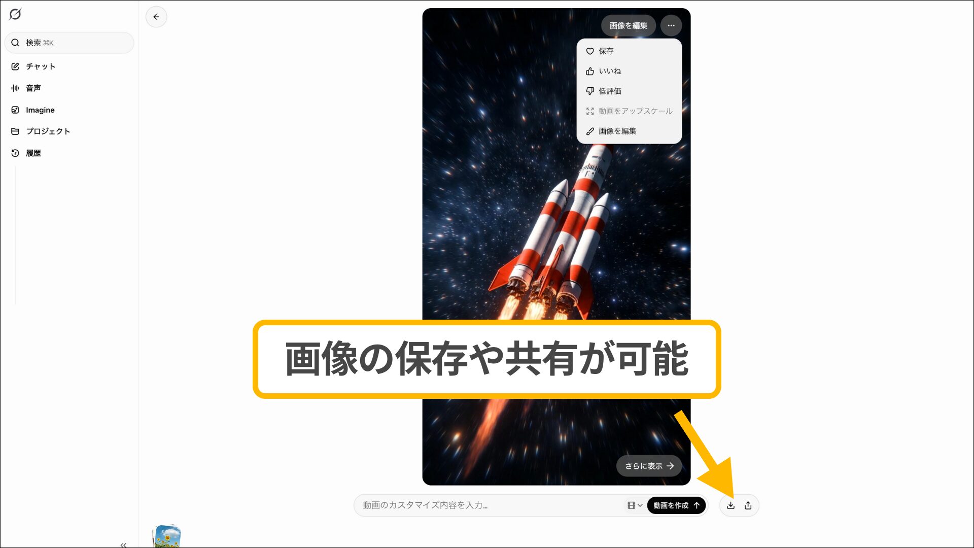 PCでの画像保存手順：拡大表示された画像の右下にあるダウンロードボタンをクリックする操作