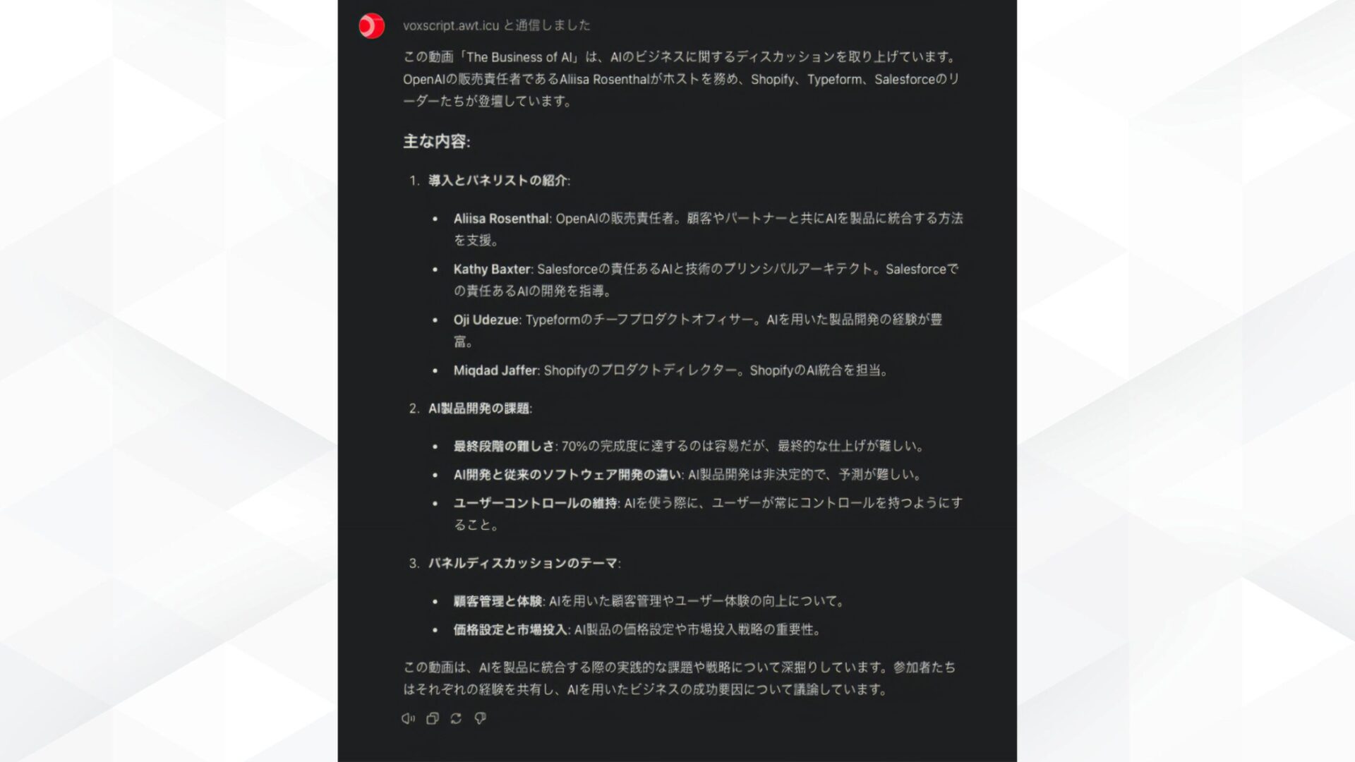 ChatGPTで使える！5つの要約GPTs(Voxscriptで動画を要約した出力結果)