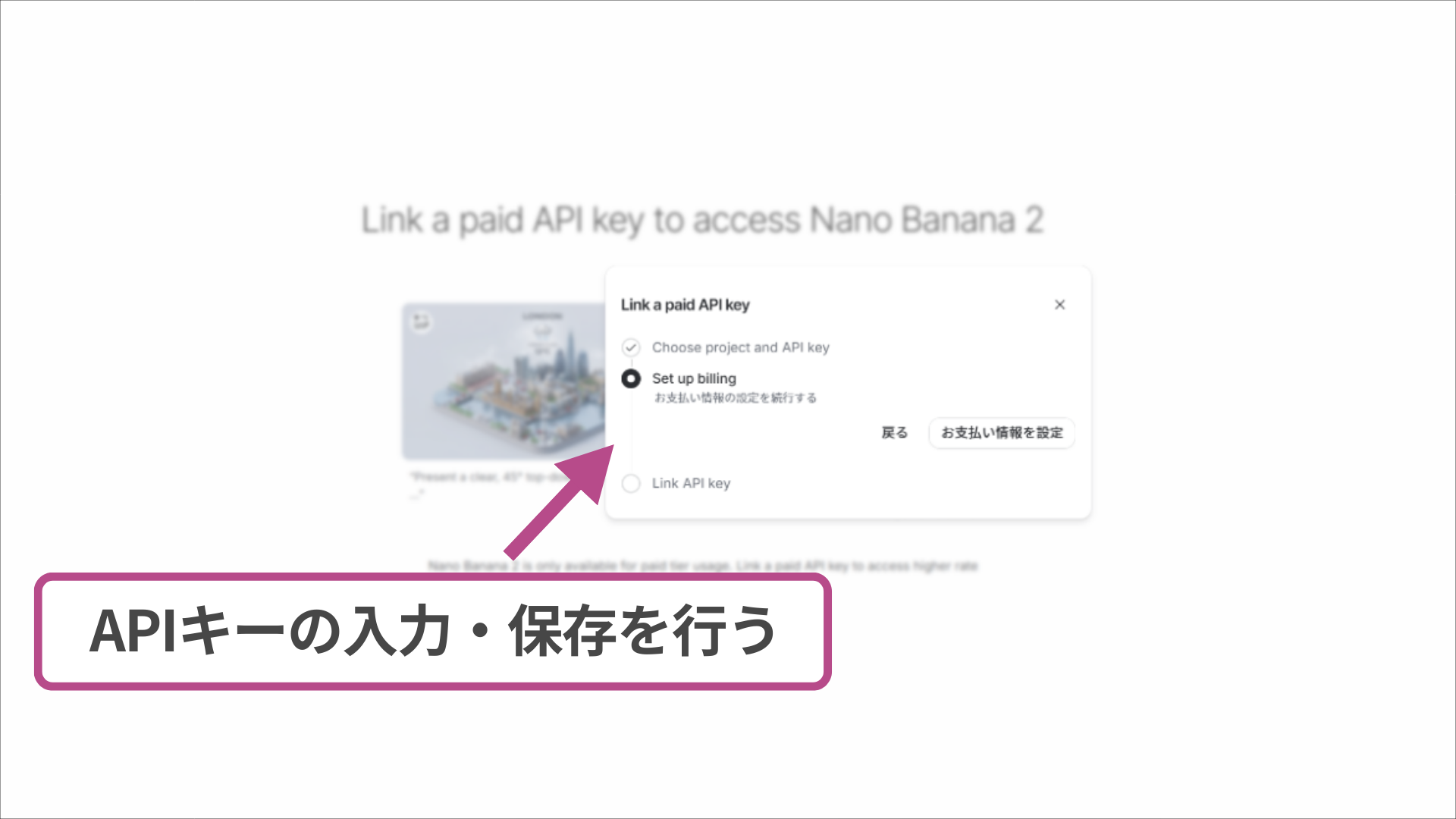 Google AI StudioのAPIキー設定画面。Nano Banana 2利用のため、発行済みのキーを入力し保存する操作。