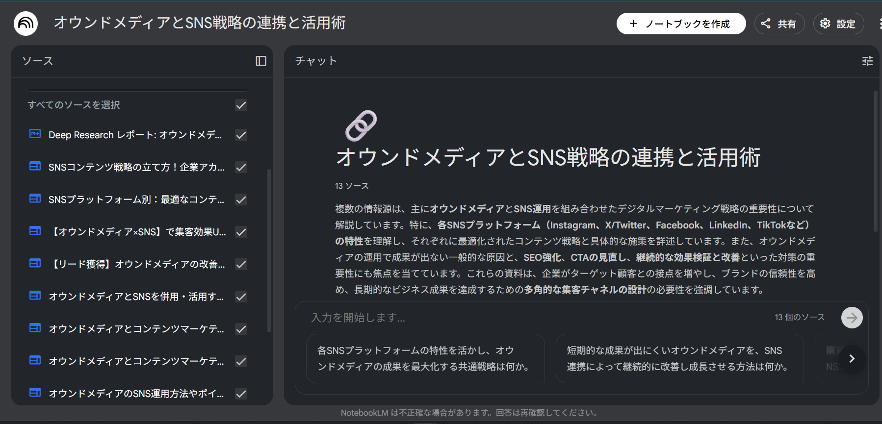 NotebookLMのDeep Research機能の結果:リサーチが14分で完了したことを示す所要時間の表示