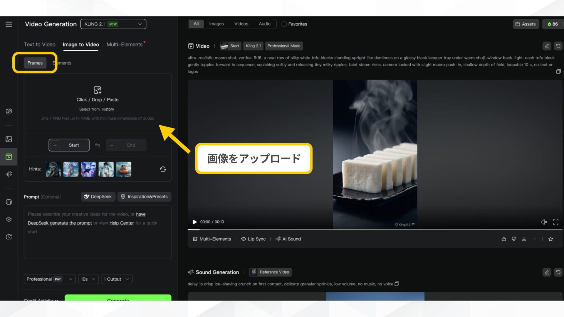 Klingで動画かする時の画像のアップロード箇所