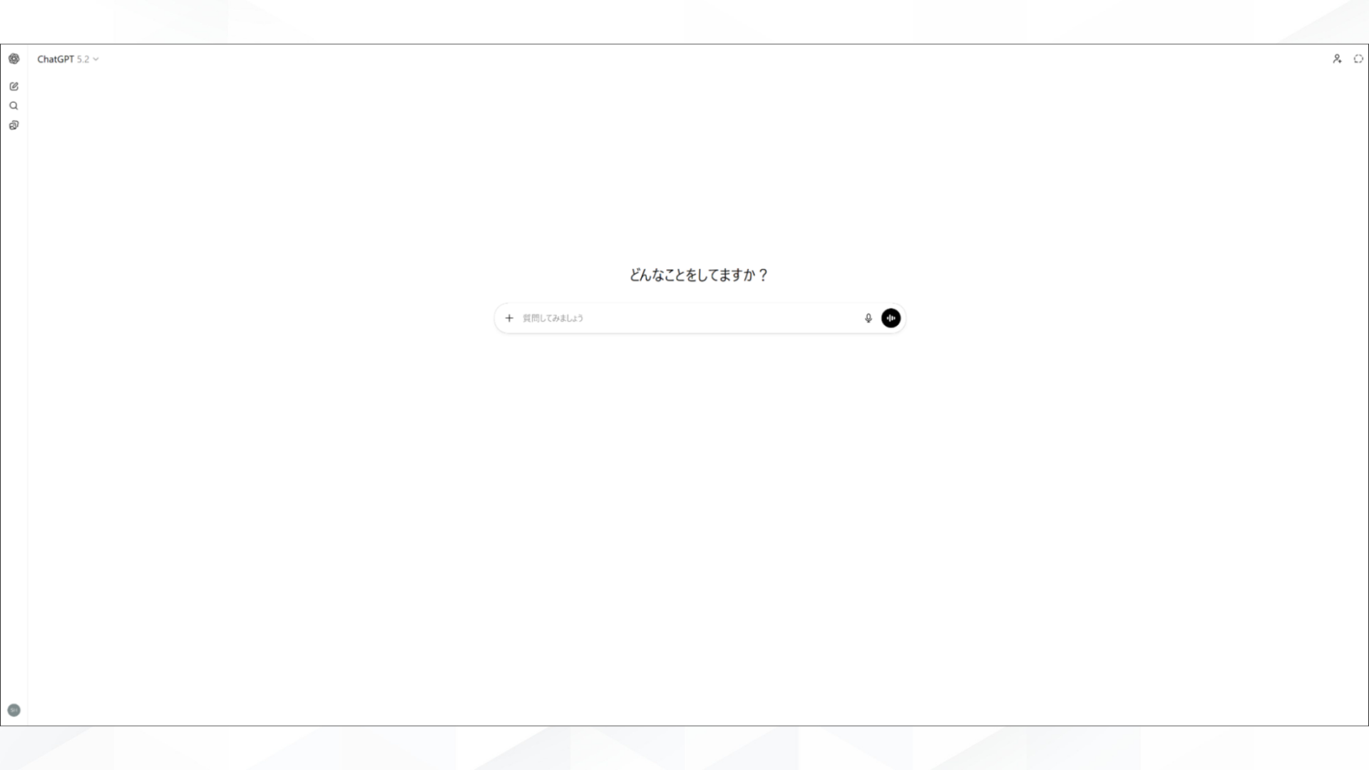 GPT-5.2の使い方ステップ1：ChatGPT公式サイトへアクセスした直後の検索窓画面