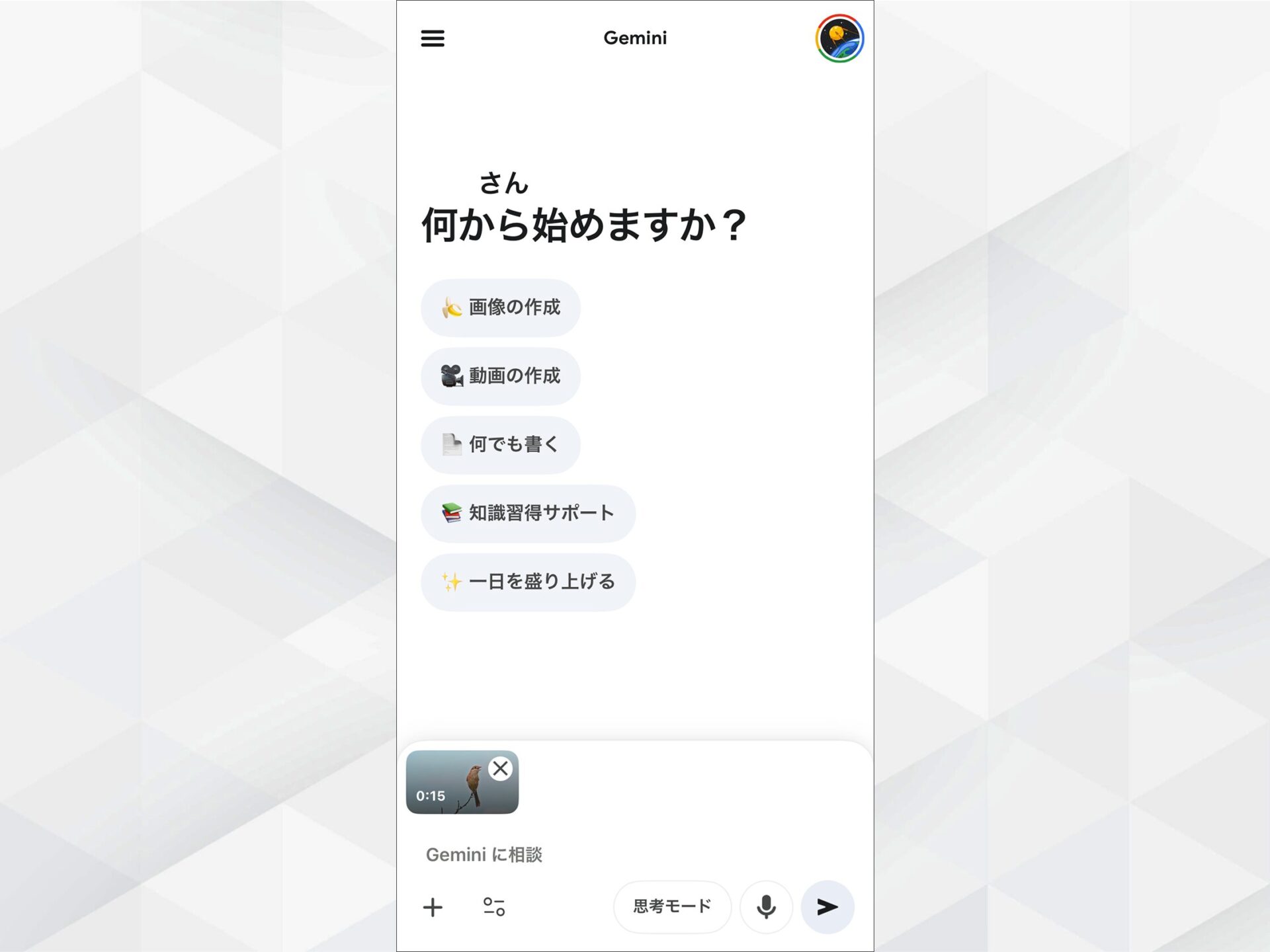 Geminiアプリの動画認識：モズの動画をアップロードし内容を質問する入力画面