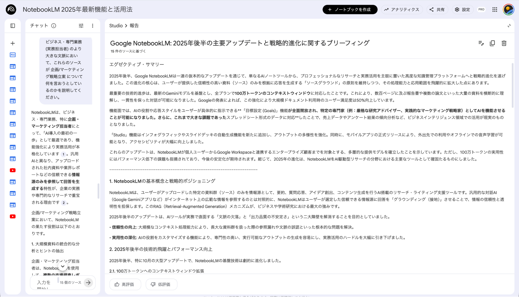 NotebookLMレポート作成機能：資料全体を網羅して出力された概要説明資料