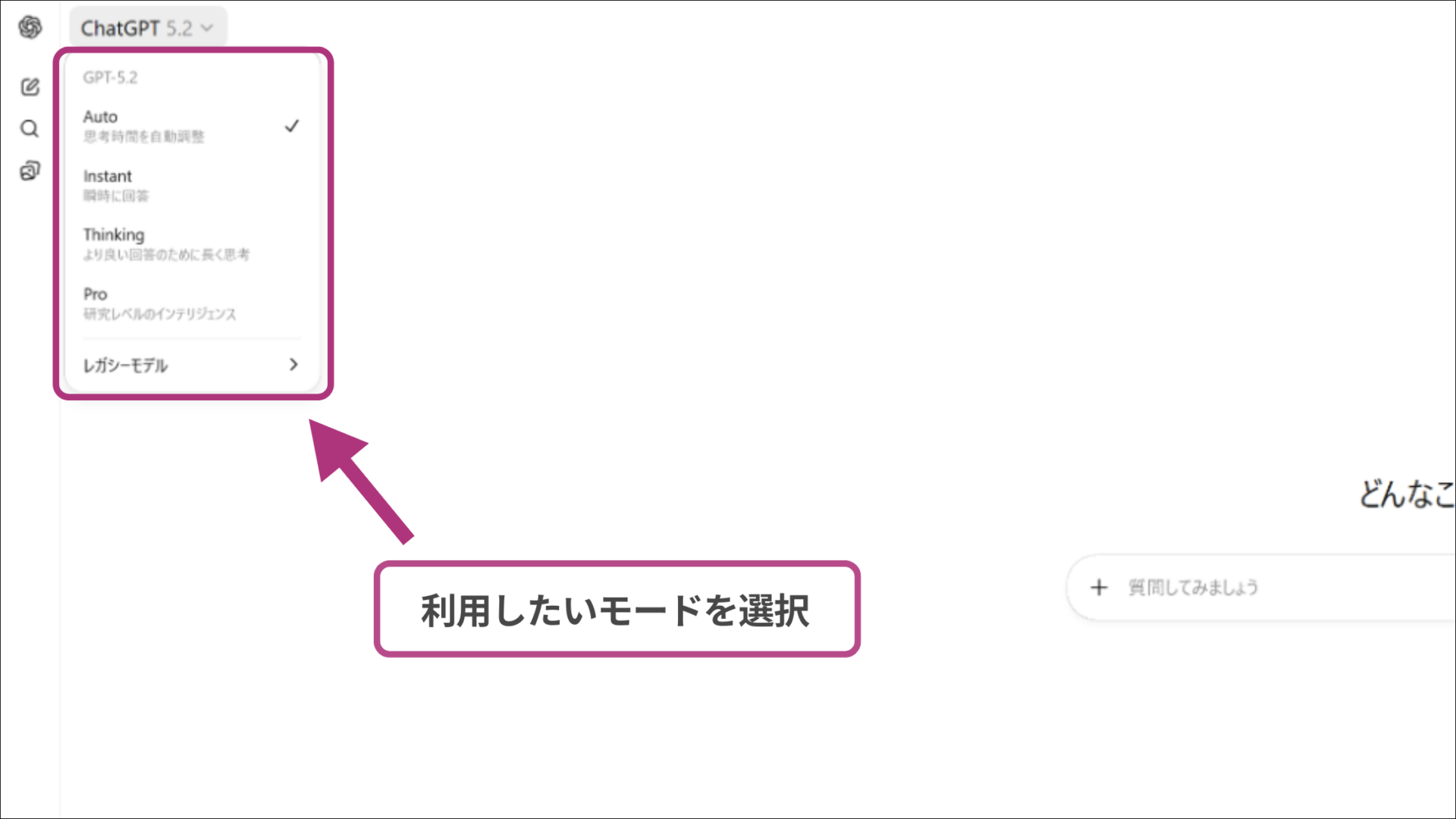 GPT-5.2の使い方ステップ2：モデル選択メニューから利用したいモードを選ぶ操作画面
