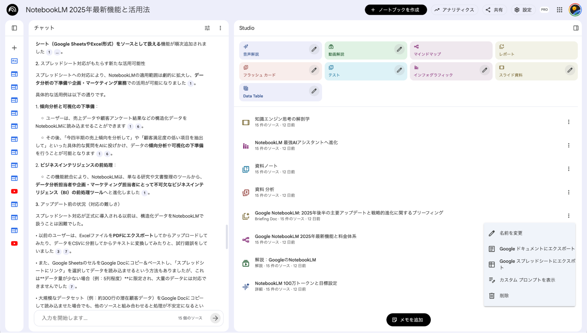 NotebookLMレポート作成機能：GoogleドキュメントやGoogleスプレッドシートへのエクスポートが可能